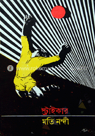 স্ট্রাইকার image