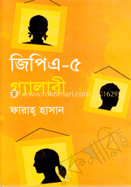 জিপিএ-৫(গ্যালারী)