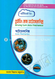 সার্টিফিকেট ইন ড্রাইভিং কাম অটো মেকানিক্স -বেসিক ট্রেড