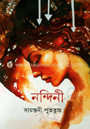 নন্দিনী