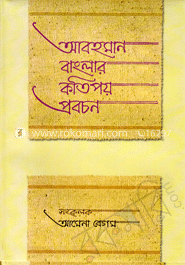 আবহমান বাংলার কতিপয় প্রবচন 