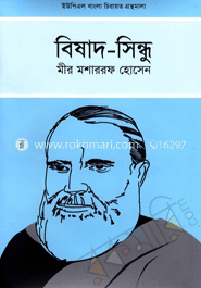 বিষাদ-সিন্ধু 