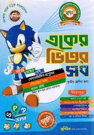 জুপিটার একের ভিতর সব -তৃতীয় শ্রেণীর জন্য