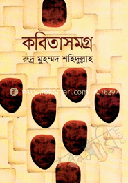 কবিতাসমগ্র