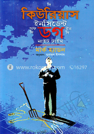 দি কিউরিয়াস ইনসিডেন্ট অফ দি ডগ ইন দি নাইট টাইম image