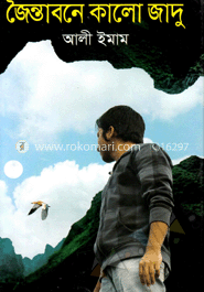 জৈন্তাবনে কালো জাদু