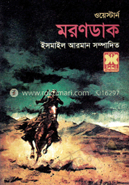 মরণডাক