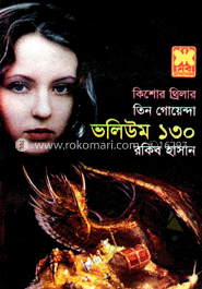 তিন গোয়েন্দা ভলিউম ১৩০