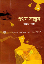 প্রথম ফাল্পুন