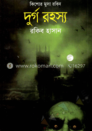 দুর্গ রহস্য