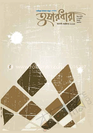 তুষারধারা -আগস্ট-অক্টোবর ‘ ১৩