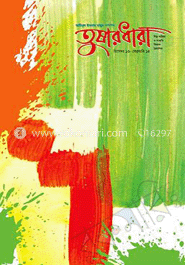 তুষারধারা -ডিসেম্বর ’১৩-ফেব্রুয়ারি ‘১৪