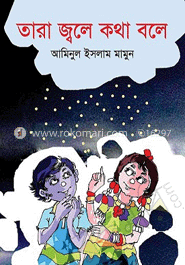 তারা জ্বলে কথা বলে