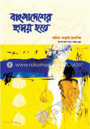 বাংলাদেশের হৃদয় হতে -ষষ্ঠ বর্ষ প্রথম সংখ্যা 