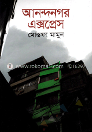 আনন্দনগর এক্সপ্রেস image