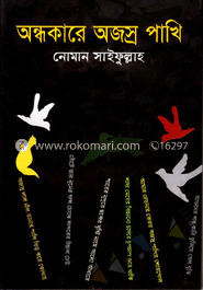 অন্ধকারে অজস্র পাখি