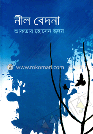 নীল বেদনা