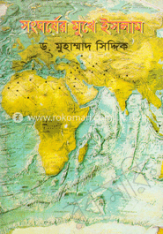 সংঘর্ষের মুখে ইসলাম