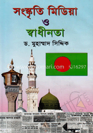 সংস্কৃতি মিডিয়া ও স্বাধীনতা