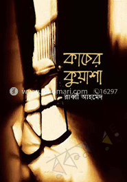 কাচের কুয়াশা image
