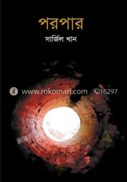পরপার