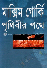 পৃথিবীর পথে image