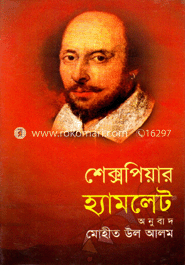 হ্যামলেট