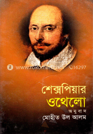 ওথেলো