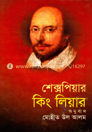 কিং লিয়ার image
