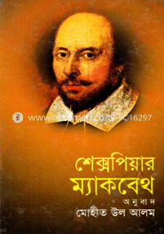 ম্যাকবেথ image