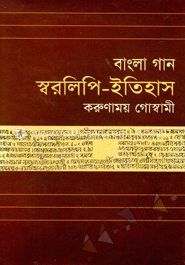 বাংলা গান স্বরলিপি-ইতিহাস image