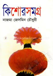 কিশোরসমগ্র image