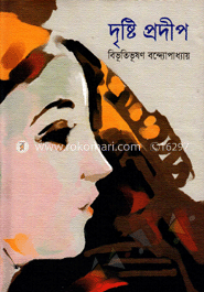 দৃষ্টি প্রদীপ image