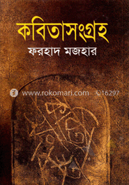 কবিতাসংগ্রহ (পরিবর্তিত সংস্করণ)