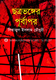 ছত্রভঙ্গের পূর্বাপর image