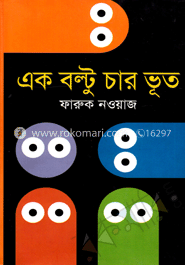 এক বল্টু চার ভূত 