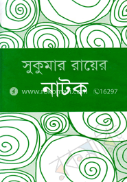 সুকুমার রায়ের নাটক image