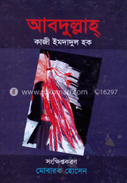 আব্দুল্লাহ