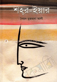 শহর-ইয়ার
