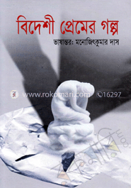 বিদেশী প্রেমের গল্প