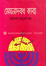 মেঘনাদবধ কাব্য image