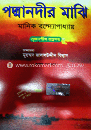 পদ্মানদীর মাঝি