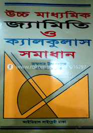 উচ্চ মাধ্যমিক জ্যামিতি ও ক্যালকুলাস সমাধান