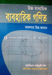 উচ্চ মাধ্যমিক ব্যবহারিক গণিত