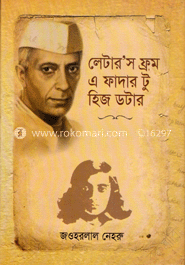 লেটার'স ফ্রম এ ফাদার টু হিজ ডটার