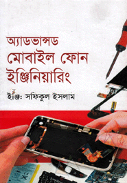অ্যাডভান্সড মোবাইল ফোন ইঞ্জিনিয়ারিং image