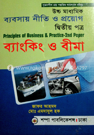 ব্যবসায় সংগঠন ও ব্যবস্থাপনা - দ্বিতীয় পত্র (ব্যবস্থাপনা) - একদাশ-দ্বাদশ শ্রেণি image