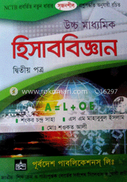 হিসাববিজ্ঞান-২য় পত্র