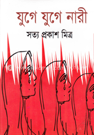 যুগে যুগে নারী