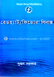রেডহ্যাট ফিডোরা লিনাক্স (সিডি/ ডিভিডিসহ) image